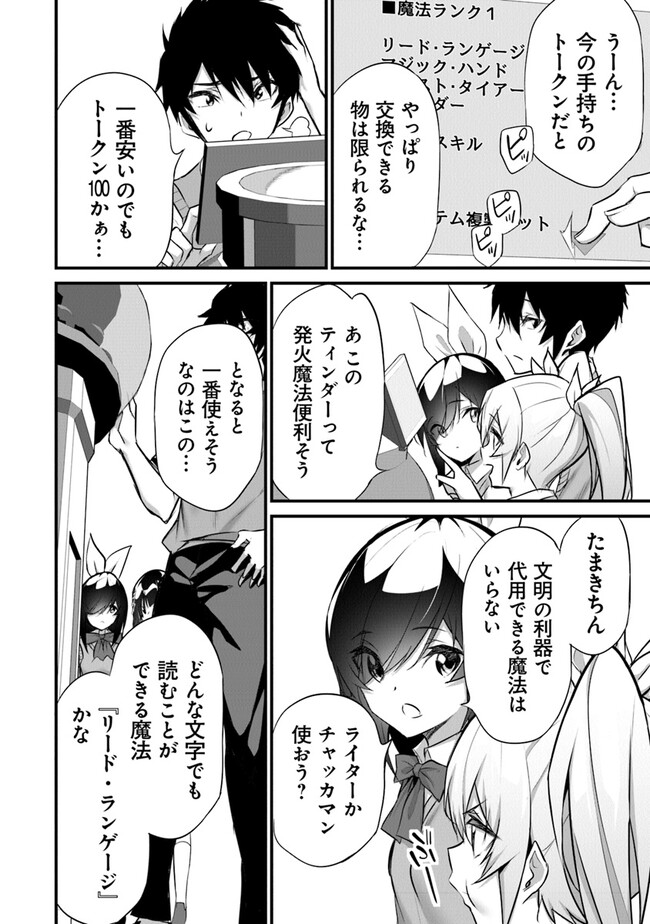 Boku wa Isekai de Fuyo Mahou to Shoukan Mahou wo Tenbin ni Kakeru - Chapter 22 - Page 10